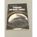 Обложка книги «Страна вечной зимы» — Лосев Ким Семенович