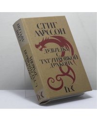 Девушка с татуировкой дракона