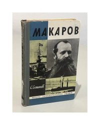 Макаров