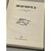 Дополнительное изображение книги « Изумруд и другие рассказы русских и советских писателей для детей»