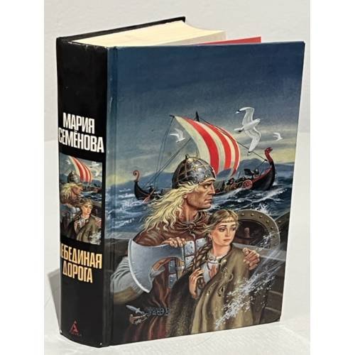 Лебединая дорога