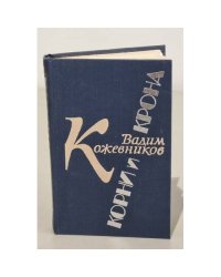 Корни и крона