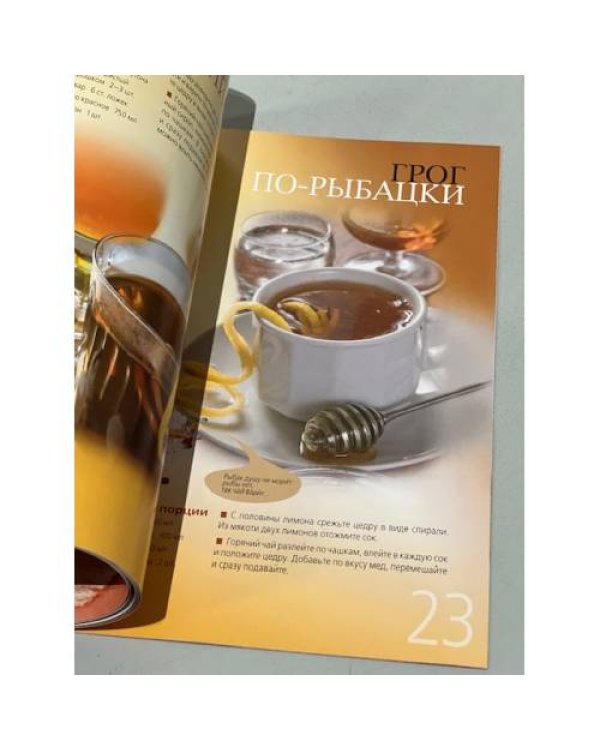 Волшебство чая