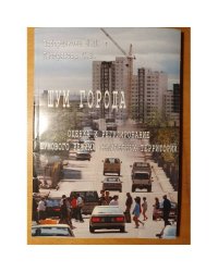 Шум города