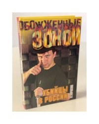 Убийцы в России