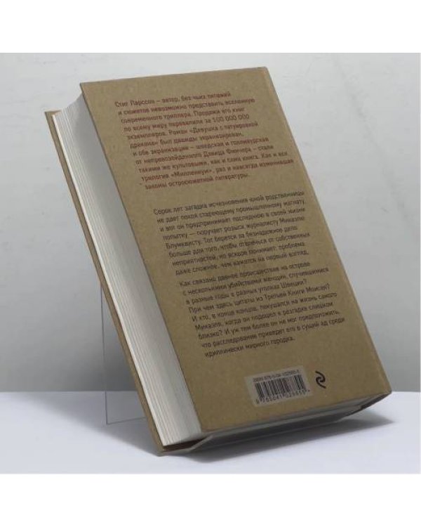 Дополнительное изображение книги «Девушка с татуировкой дракона»