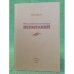 Философская концепция испытаний
