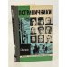 Обложка книги «Пограничники» — Автор не указан