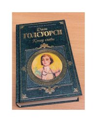 Конец главы