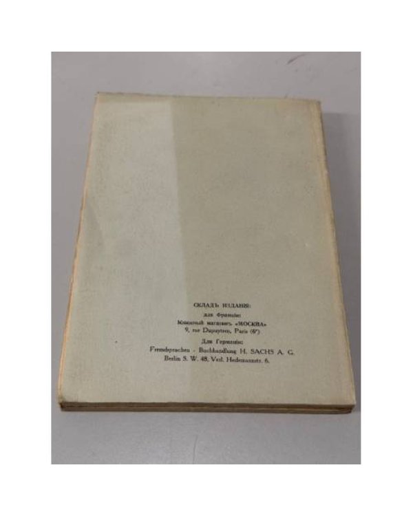  Что было в 1940 году. Роман без героини. В гостях в аду. Фантазия. 