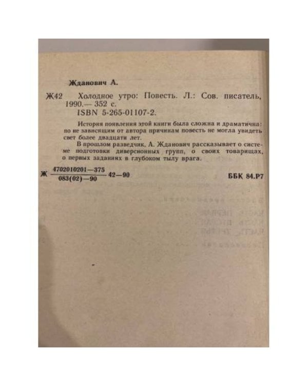 Холодное утро
