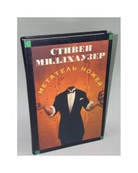 Метатель ножей