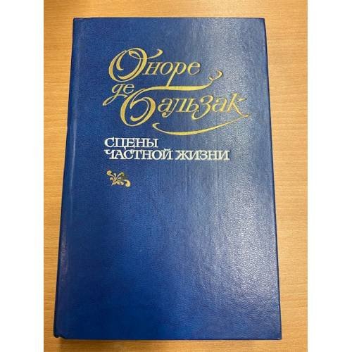 Сцены частной жизни