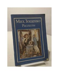 Рассказы