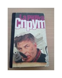 Спрут