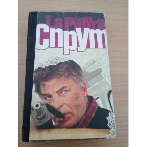 Спрут