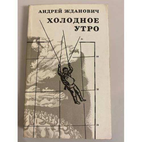Холодное утро
