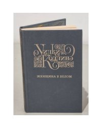 Женщина в белом