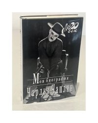 Моя биография