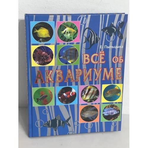 Все об аквариуме