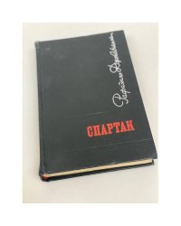 Спартак