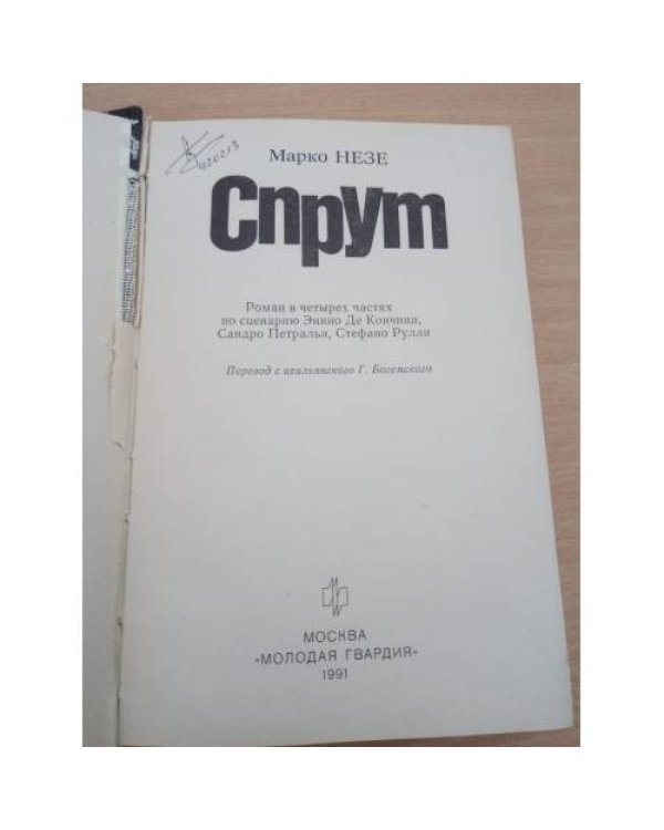 Спрут