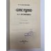 Дополнительное изображение книги «"Борис Годунов" А. С. Пушкина»