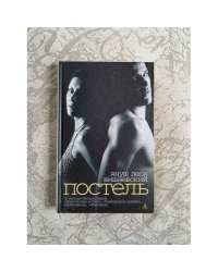 Постель