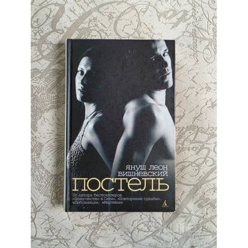 Постель