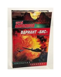 Вариант 'Бис'