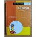 Карма на каждый день