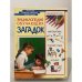 Энциклопедия обучающих загадок. Для детей 5-6 лет