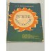 Обложка книги «Резерв долголетия» — Д. Л. Коломиевский