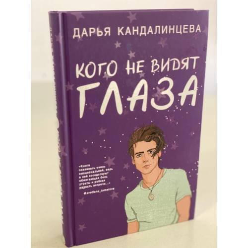 Кого не видят глаза