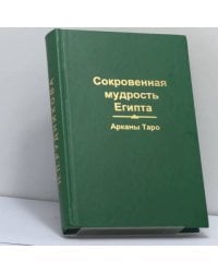 Солнечный путь. Арканы Таро