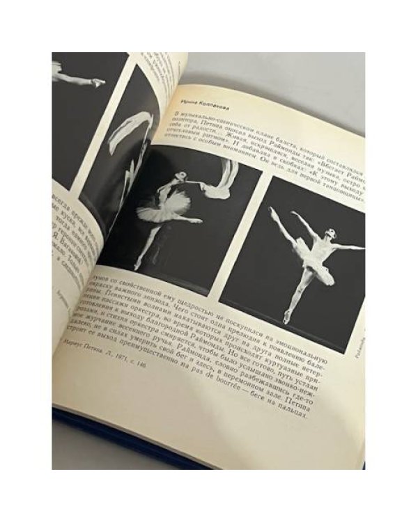 Дополнительное изображение книги «Солисты балета. Ирина Колпакова»