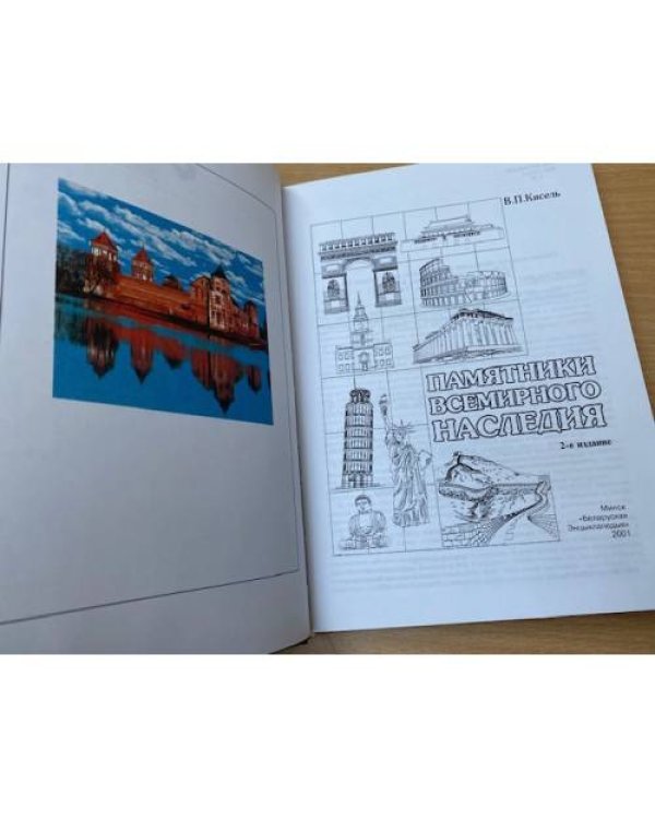 Памятники всемирного наследия
