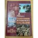 Памятники всемирного наследия