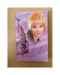 Игры в виртуальность