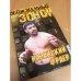 Обложка книги «Казанский Фраер. Иерархия любви» — Барсов М., ISBN 5170065566