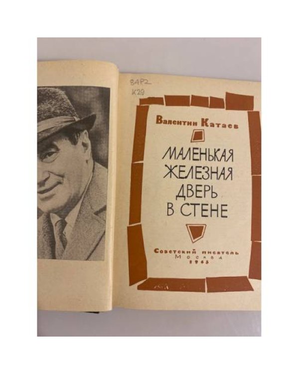 Дополнительное изображение книги «Маленькая железная дверь в стене»