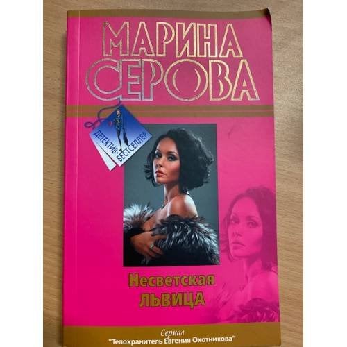 Несветская львица