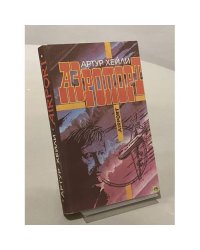 Аэропорт