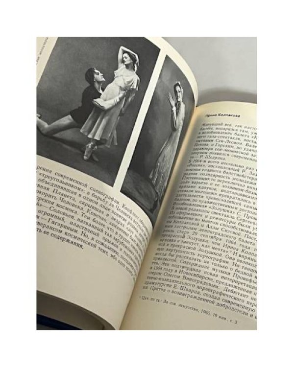 Дополнительное изображение книги «Солисты балета. Ирина Колпакова»