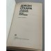 Дополнительное изображение книги «Свидание в Самарре. Дело Локвудов»