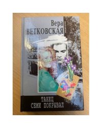 Танец семи покрывал