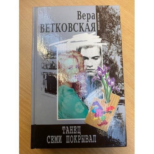 Танец семи покрывал