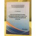 Конституционные основы взаимоотношений государства и религиозных объединений в России