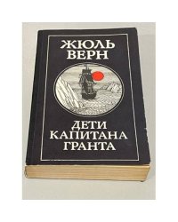 Дети капитана Гранта