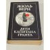 Обложка книги «Дети капитана Гранта» — Верн Жюль